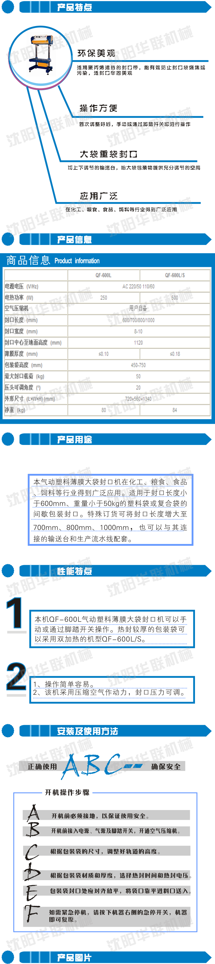 QF-600L氣動塑料薄膜大袋封口機